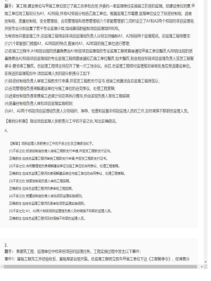【案例分析】监理工程师简答题和分析题132