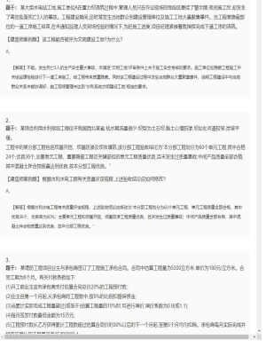 【水利工程】一级建造师案例题专项训练13