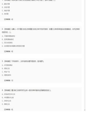 【合同管理】监理工程师单选题、多选题37