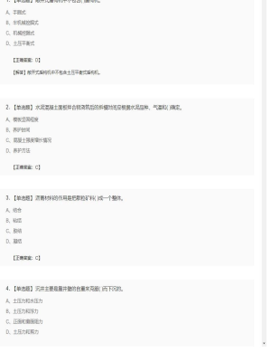 【市政工程】二级建造师单选题加多选题119