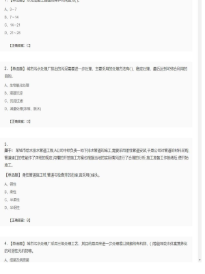【市政工程】二级建造师单选题和多选题加案例题89