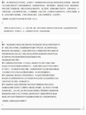 【案例分析】监理工程师简答题专项训练47