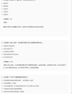 【工程计价】造价工程师多选题训练35