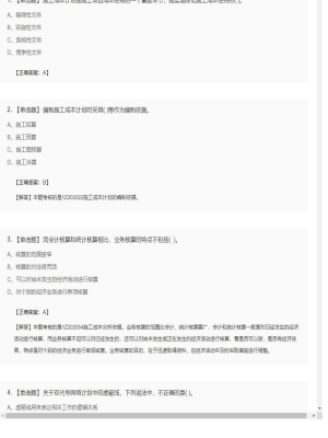 【项目管理】一级建造师单选题和多选题225