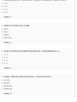 【市政工程】二级建造师单选题加多选题248