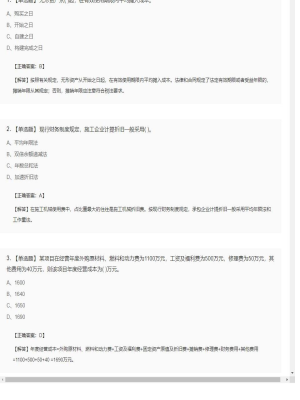 【造价管理】造价工程师单选题、多选题23