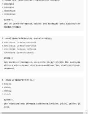 【工程计价】造价工程师单选题和多选题209