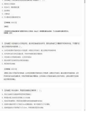 【综合能力】一级消防师多选题专项训练74