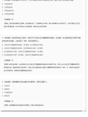 【工程计价】造价工程师单选题和多选题116