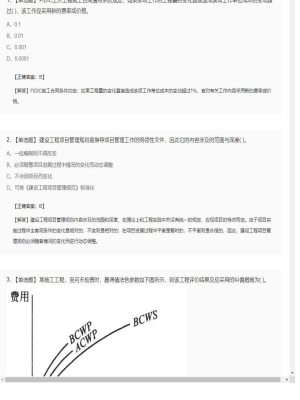 【项目管理】一级建造师单选题和多选题172