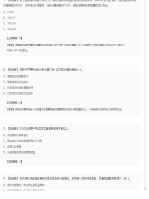【工程计价】造价工程师单选题和多选题83