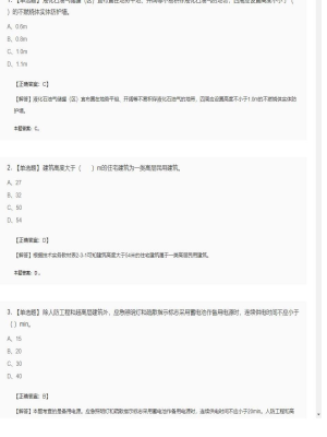 【技术实务】一级消防工程师单选题和多选题114