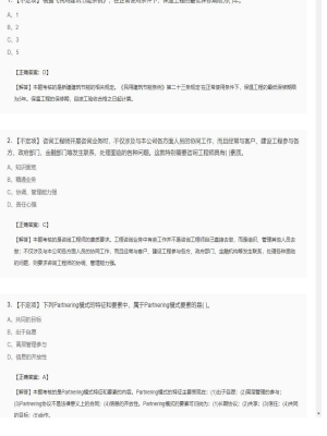 【理论与法规】监理工程师不定项、单选题和多选题116