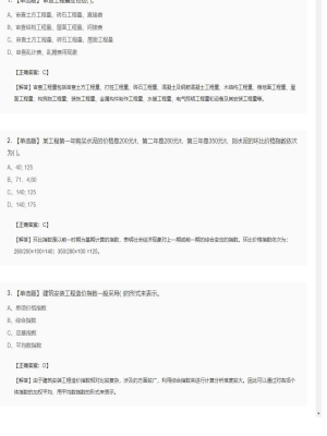 【工程计价】造价工程师单选题和多选题194