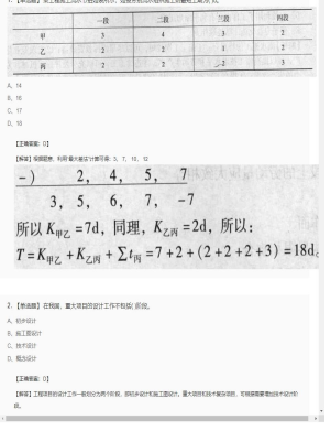 【造价管理】造价工程师单选题、多选题122