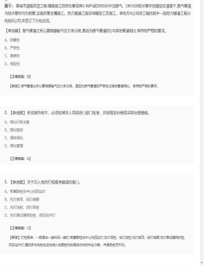 【市政工程】二级建造师单选题加多选题257