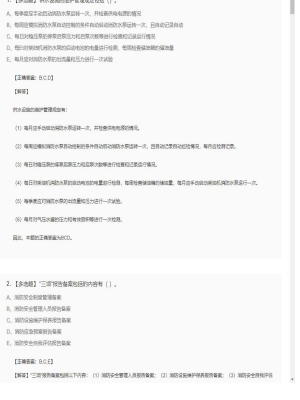【综合能力】一级消防师多选题专项训练98
