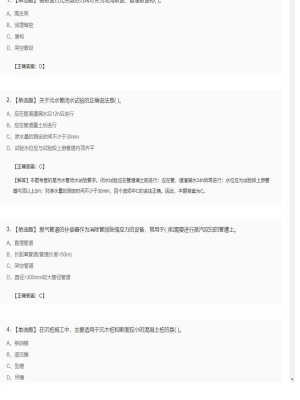 【市政工程】二级建造师单选题加多选题167