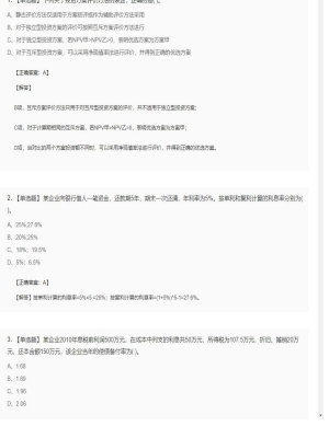 【造价管理】造价工程师单选题、多选题48