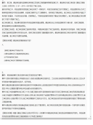【案例分析】监理工程师简答题和分析题12