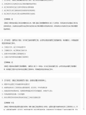【理论与法规】监理工程师不定项、单选题和多选题44