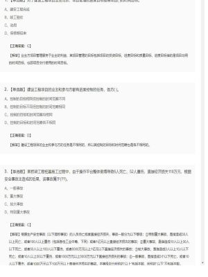 【项目管理】一级建造师单选题和多选题174