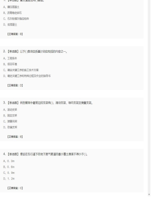 【市政工程】二级建造师单选题和多选题加案例题179