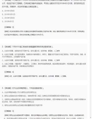 【造价管理】造价工程师单选题、多选题87