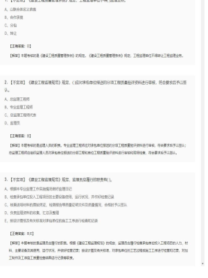 【理论与法规】监理工程师不定项、单选题和多选题46
