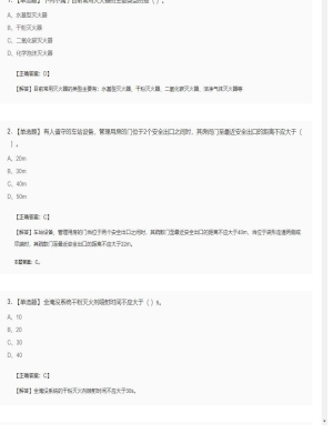 【技术实务】一级消防工程师单选题和多选题245