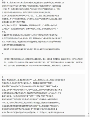 【案例分析】监理工程师简答题专项训练33