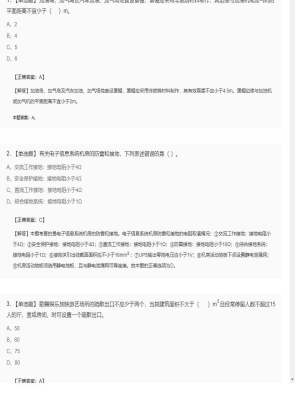 【技术实务】一级消防工程师单选题和多选题254