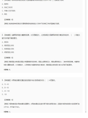 【技术实务】一级消防工程师单选题和多选题204
