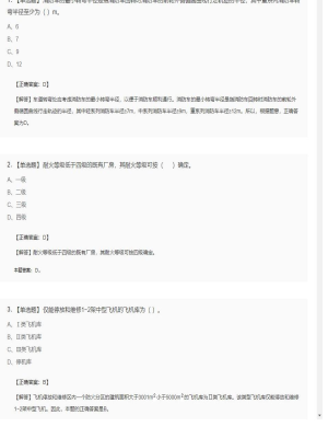 【技术实务】一级消防工程师单选题加多选题104