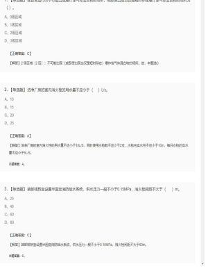 【技术实务】一级消防工程师单选题加多选题38