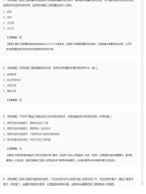 【理论与法规】监理工程师单选题专项训练26