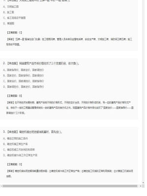 【工程计价】造价工程师单选题和多选题273
