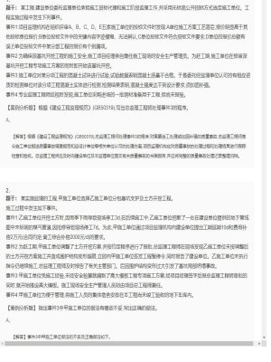 【案例分析】监理工程师简答题和分析题113