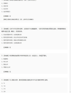 【市政工程】二级建造师单选题加多选题276