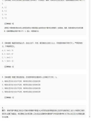 【市政工程】二级建造师单选题和多选题加案例题122