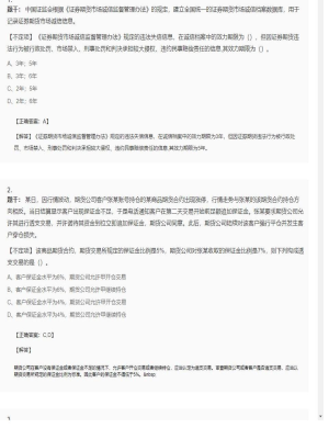 【证券基本法律法规】证券从业资格考试组合题型49