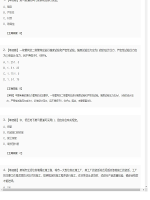 【市政工程】二级建造师单选题和多选题加案例题119