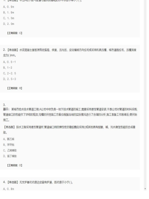 【市政工程】二级建造师单选题和多选题加案例题146