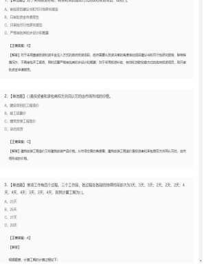 【造价管理】造价工程师单选题、多选题130