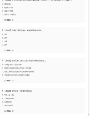 【合同管理】监理工程师单选题、多选题12