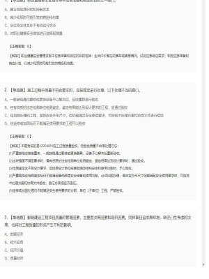 【项目管理】一级建造师单选题和多选题217