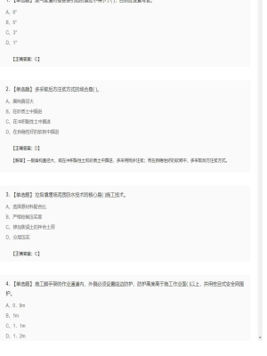 【市政工程】二级建造师单选题加多选题173