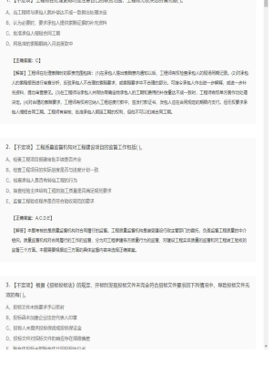 【合同管理】监理工程师不定项专项训练103