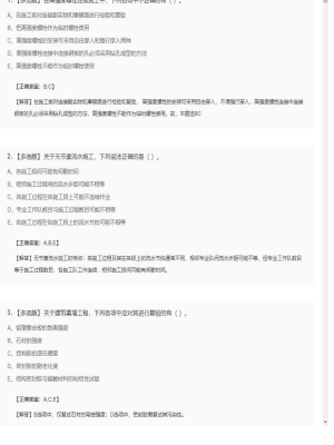 【建筑工程】一级建造师多选题训练36