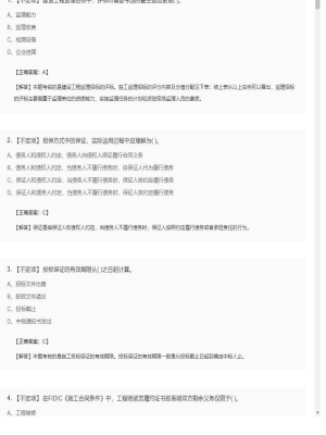 【合同管理】监理工程师不定项专项训练105